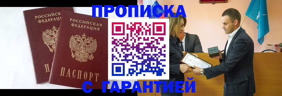 временная регистрация законно в Абдулино